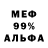 Меф VHQ Rinja 777
